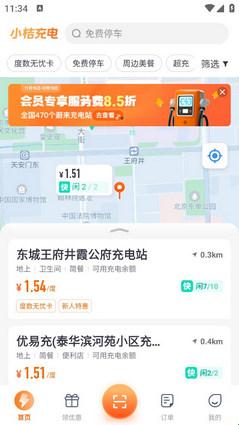 小桔充电(图3) 小桔充电(图3)