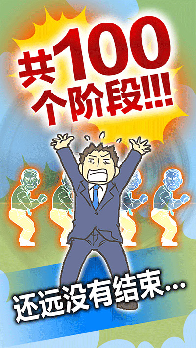 逃离公司3正版