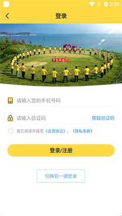 享包车出行最新官方版(图2) 享包车出行最新官方版(图2)