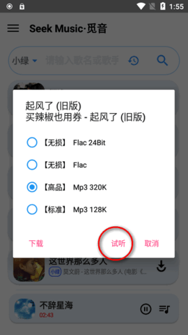 觅音音乐软件(图8) 觅音音乐软件(图8)