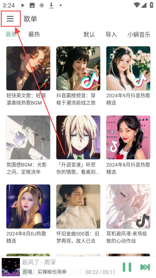 火音乐手机版(图6) 火音乐手机版(图6)