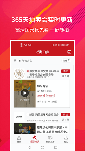 易拍全球