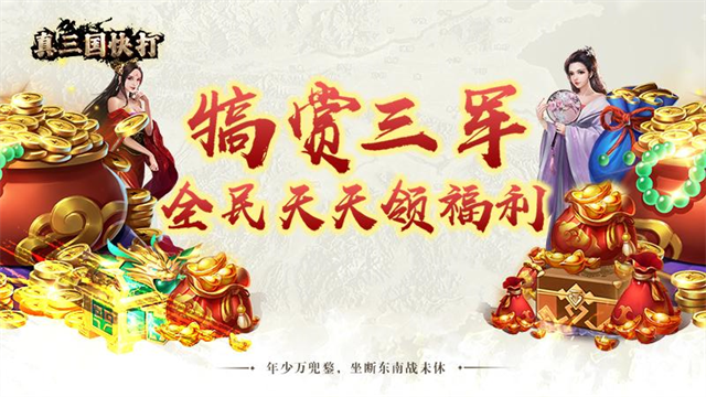 真三国快打华为版