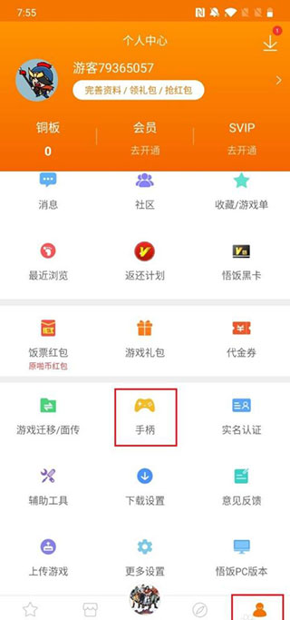 悟饭游戏大厅(图3) 悟饭游戏大厅(图3)