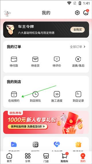 京东养车(图6)