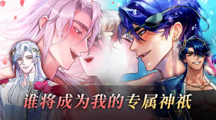 神域之恋手游乙女版最新版
