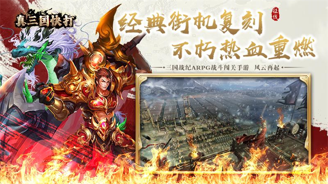 真三国快打华为版