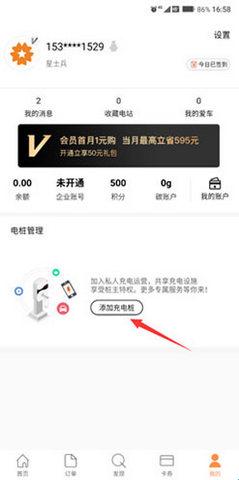 星星充电(图1)