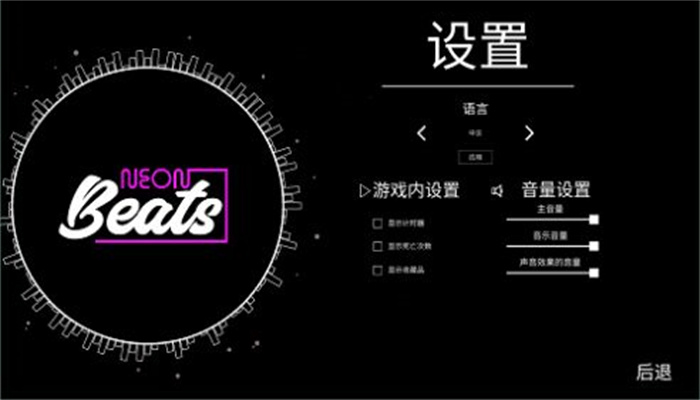 霓虹节拍手机版