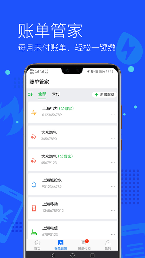 付费通