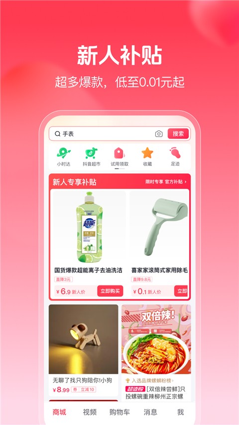 抖音商城app官方版