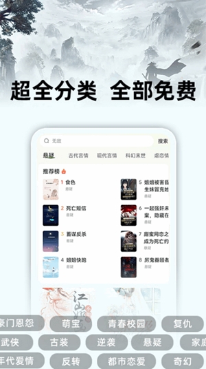 悟空免费听书app手机版