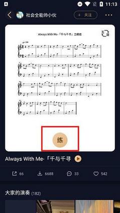 懂音律app最新官方版(图6) 懂音律app最新官方版(图6)