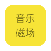 音乐磁场app官方最新版