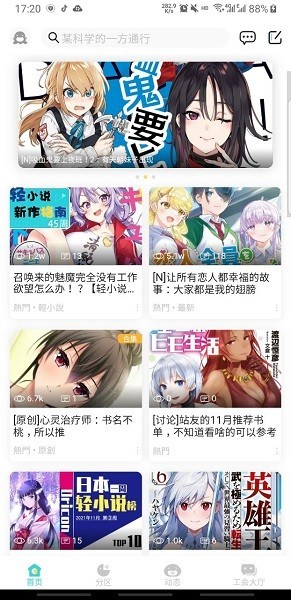 轻之国度APP2026最新版