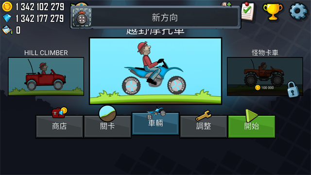登山赛车无限金币钻石破解版