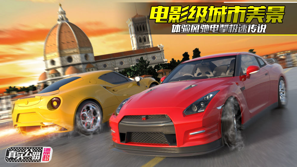 真实公路漂移手机版