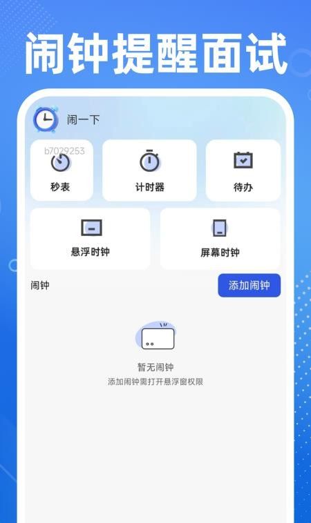 同城兼职日结官方版