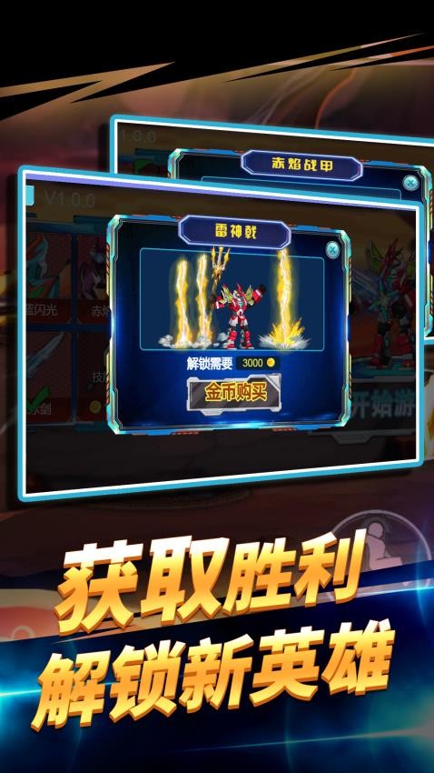 王者机甲战斗