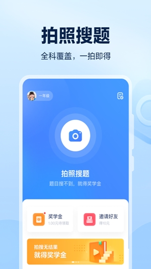 闪电搜题app手机版