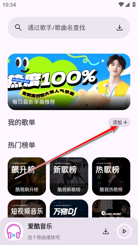 爱酷音乐APP最新手机版(图5) 爱酷音乐APP最新手机版(图5)