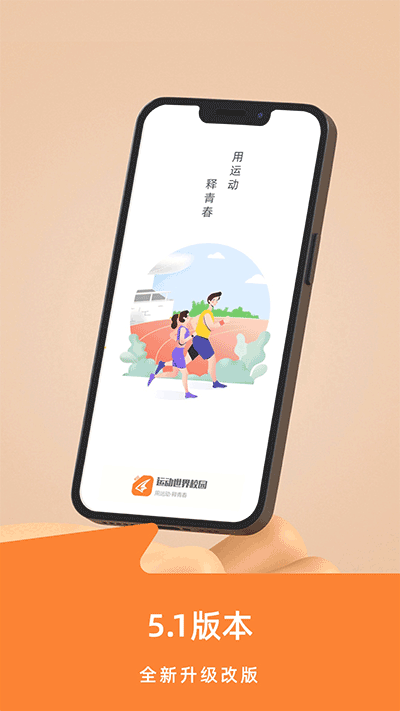 运动世界校园安卓官方版