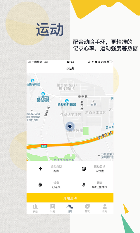 动哈运动手环官方手机版