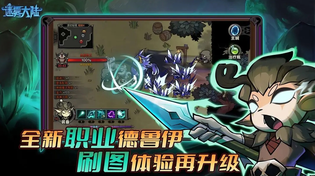 迷雾大陆最新版