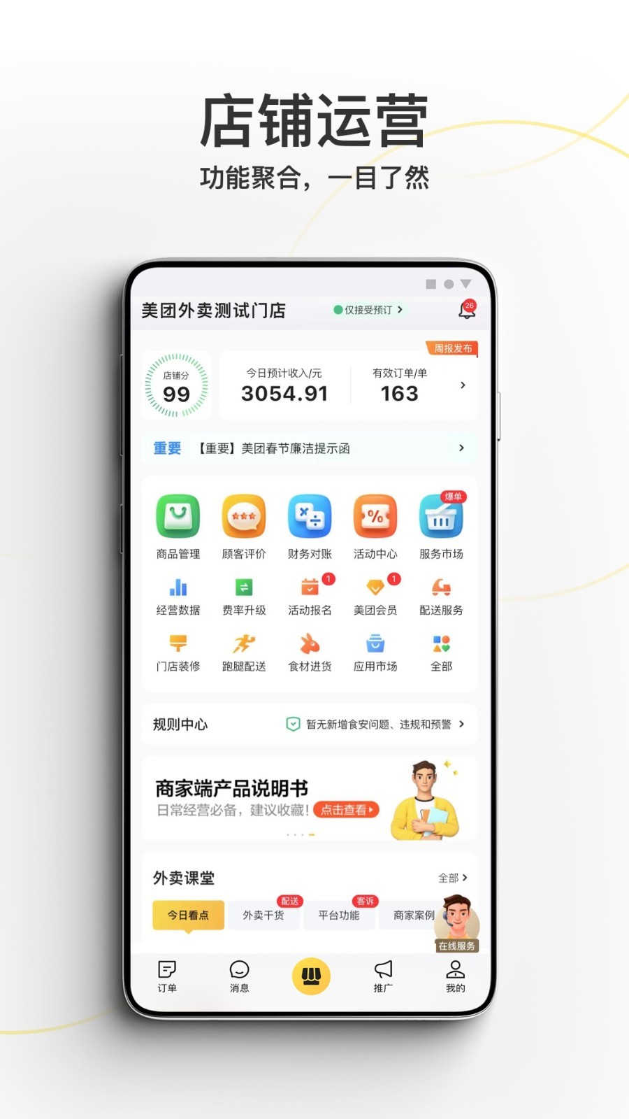 美团外卖商家版最新版