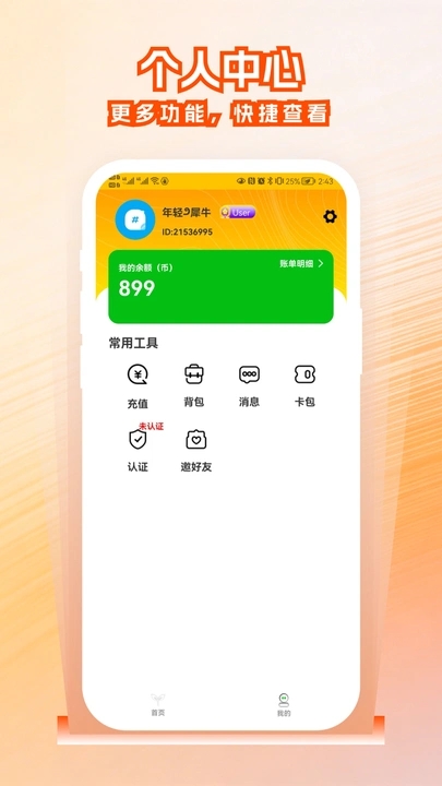 头号街机社区app
