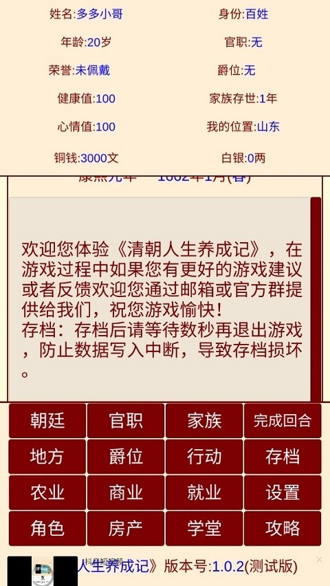 清朝人生养成记最新版