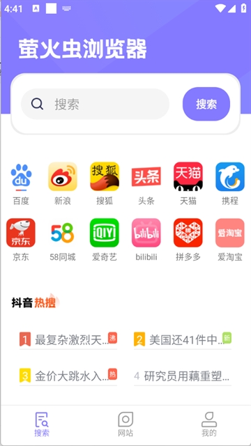 萤火虫浏览器手机官方版