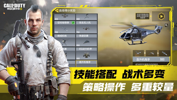 使命召唤19安卓版