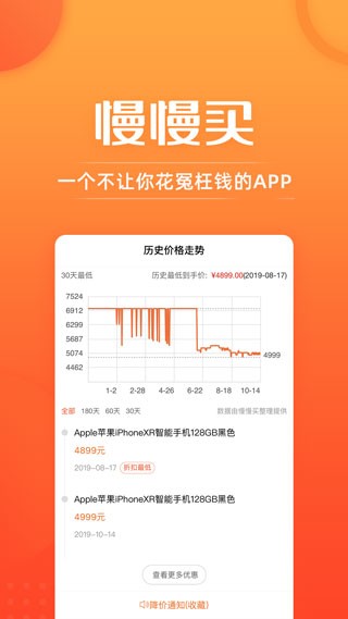 慢慢买比价app手机版