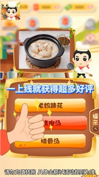 美食大厨师2