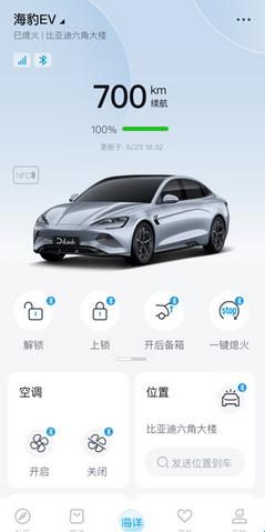 比亚迪海洋app官方版(图3) 比亚迪海洋app官方版(图3)