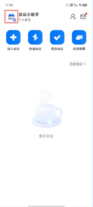 腾讯会议免费版(图1) 腾讯会议免费版(图1)