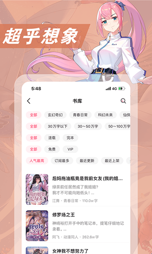 次元姬小说app安卓版(图2)