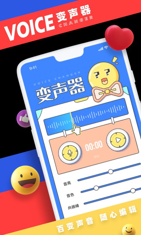 小恶魔变声器手机版