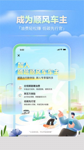 嘀嗒出行安卓版