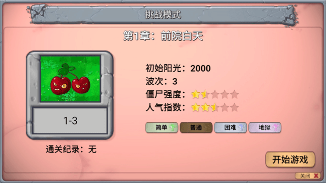 植物大战僵尸新指导版官网正版