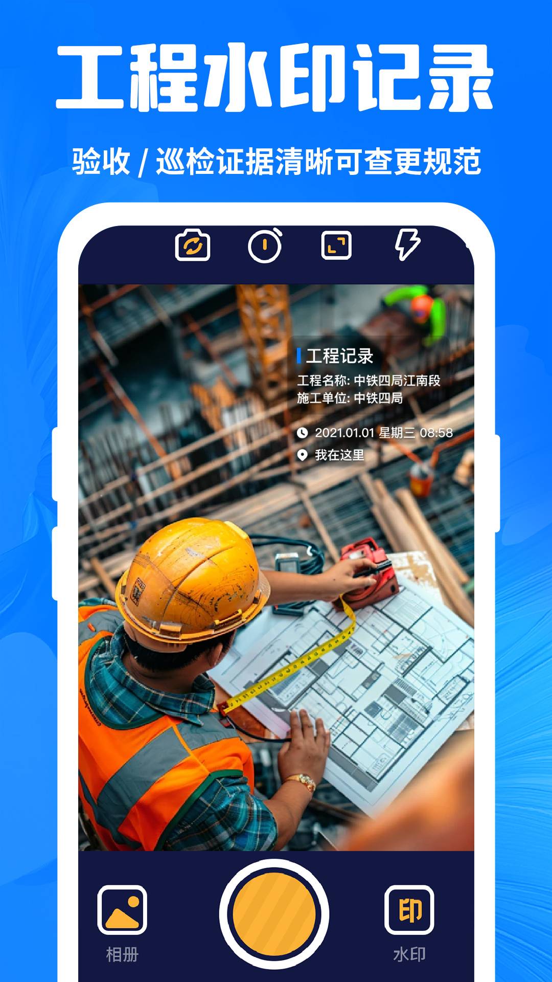 今拍水印相机打卡app