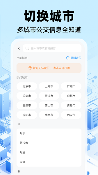 公交实时出行2025官方最新(图1) 公交实时出行2025官方最新(图1)