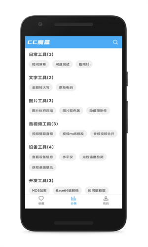 CC魔盒最新版