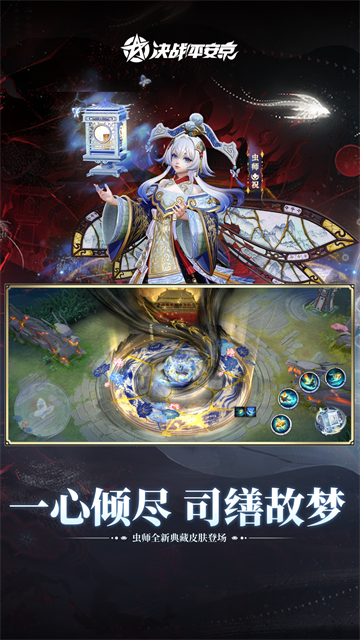 决战平安京网易版
