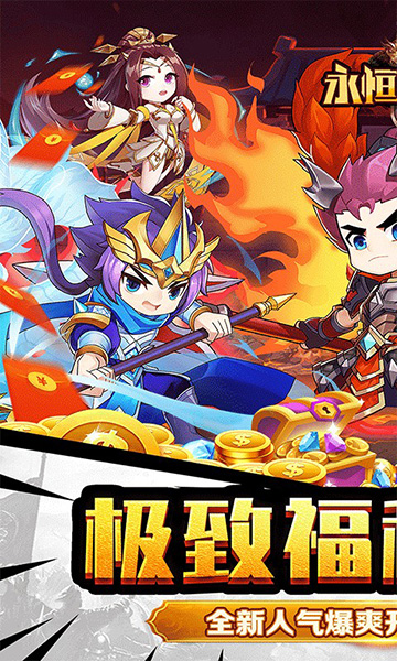 永恒部落(魔化三国0.1折)