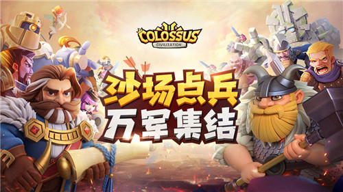 巨像文明手机版