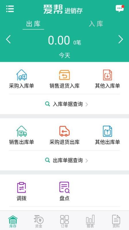 爱帮进销存(图3) 爱帮进销存(图3)
