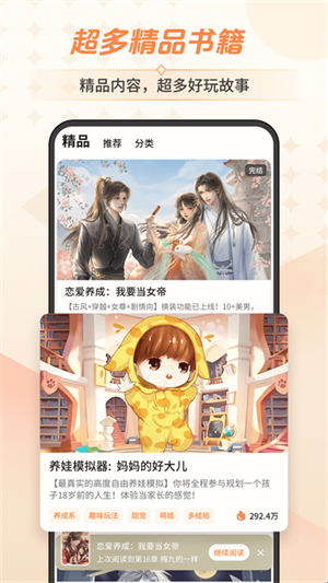 点点穿书小说app官方版(图1)