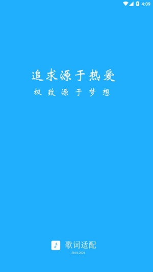 歌词适配大师最新版(图1) 歌词适配大师最新版(图1)